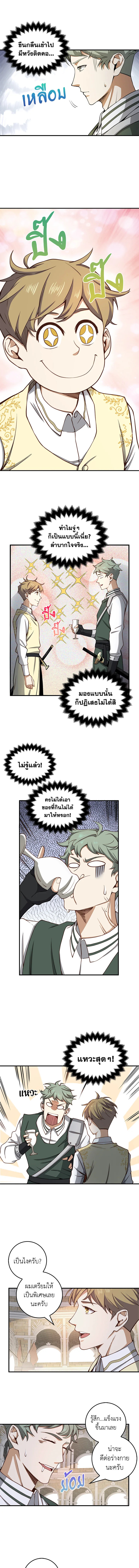The Lord’s Coins Aren’t Decreasing ตอนที่ 20 8