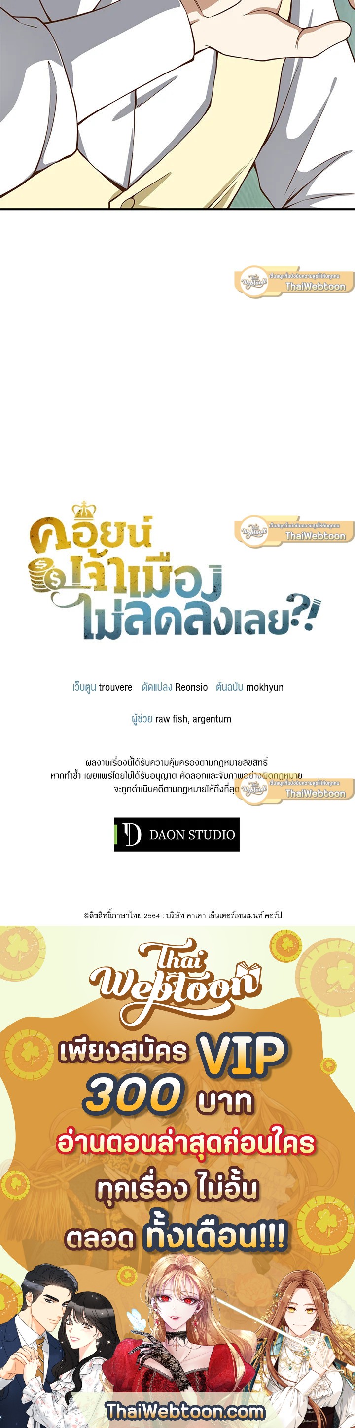 The Lord’s Coins Aren’t Decreasing ตอนที่ 20 13