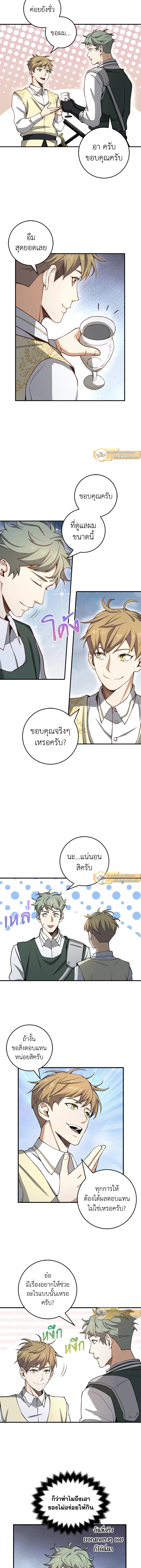The Lord’s Coins Aren’t Decreasing ตอนที่ 20 9