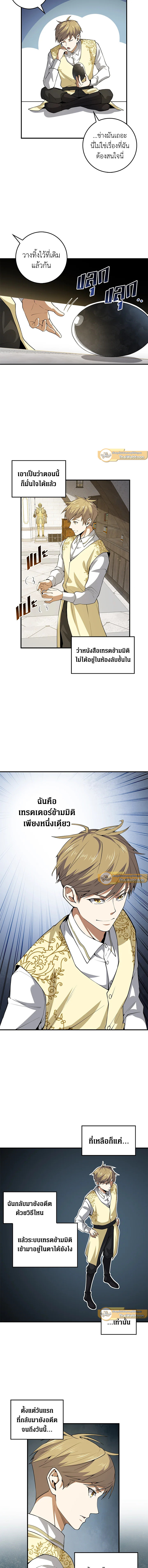 The Lord’s Coins Aren’t Decreasing ตอนที่ 26 3