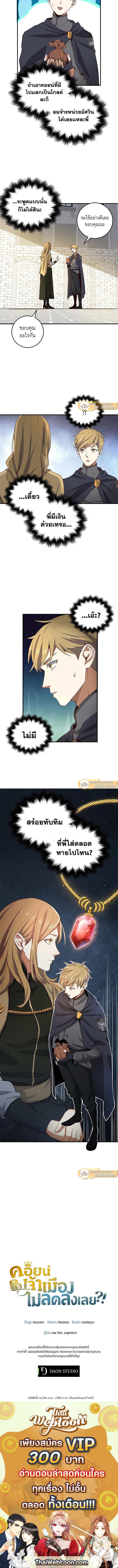 The Lord’s Coins Aren’t Decreasing ตอนที่ 26 12