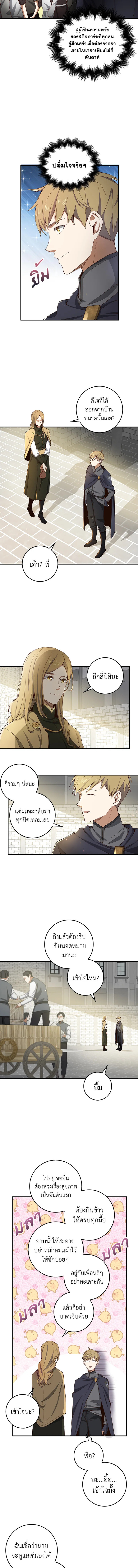 The Lord’s Coins Aren’t Decreasing ตอนที่ 26 10