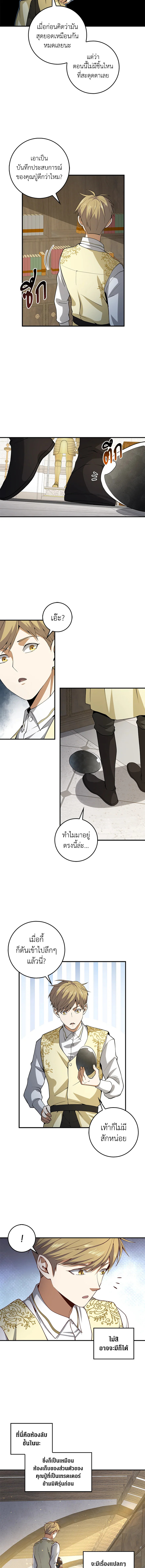 The Lord’s Coins Aren’t Decreasing ตอนที่ 26 6