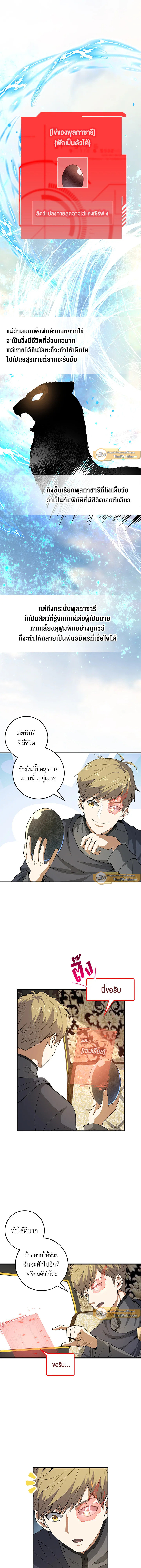The Lord’s Coins Aren’t Decreasing ตอนที่ 28 3