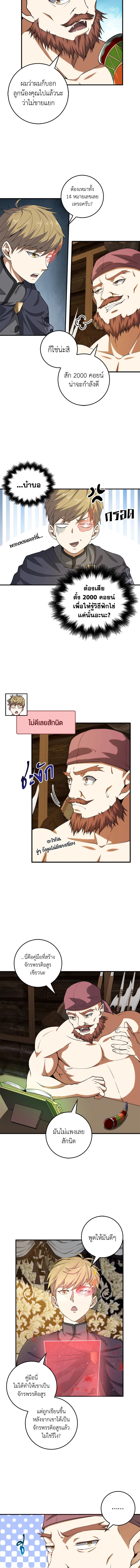 The Lord’s Coins Aren’t Decreasing ตอนที่ 28 6