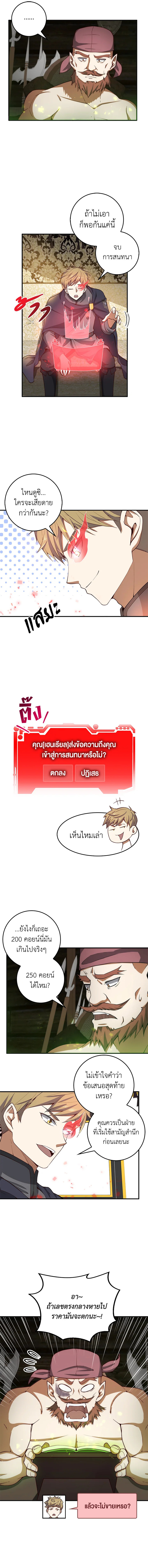 The Lord’s Coins Aren’t Decreasing ตอนที่ 28 10