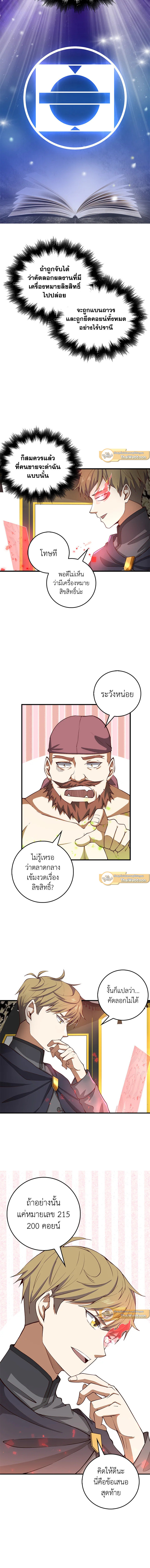 The Lord’s Coins Aren’t Decreasing ตอนที่ 28 9