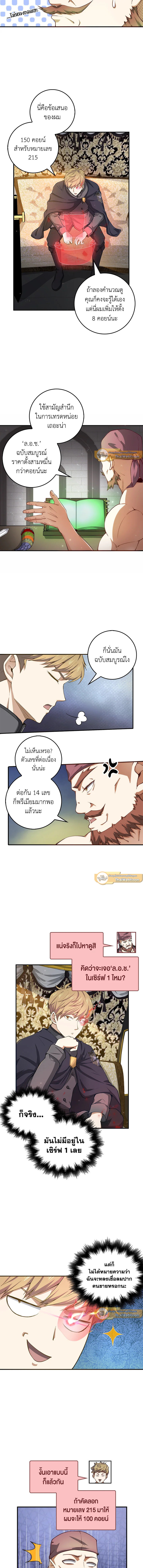 The Lord’s Coins Aren’t Decreasing ตอนที่ 28 7