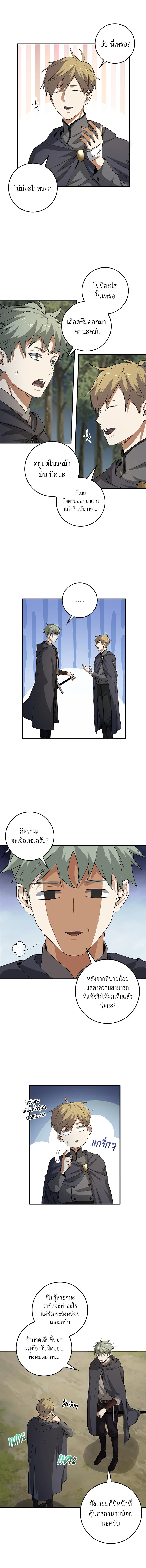The Lord’s Coins Aren’t Decreasing ตอนที่ 30 4