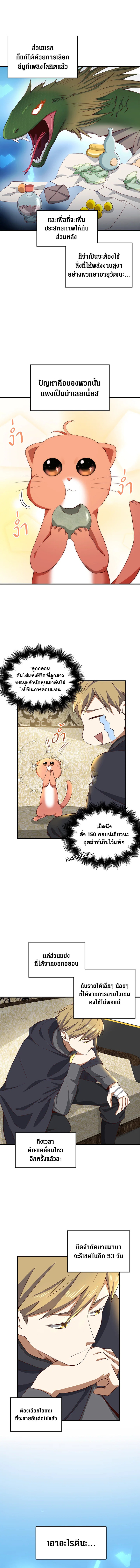 The Lord’s Coins Aren’t Decreasing ตอนที่ 30 10