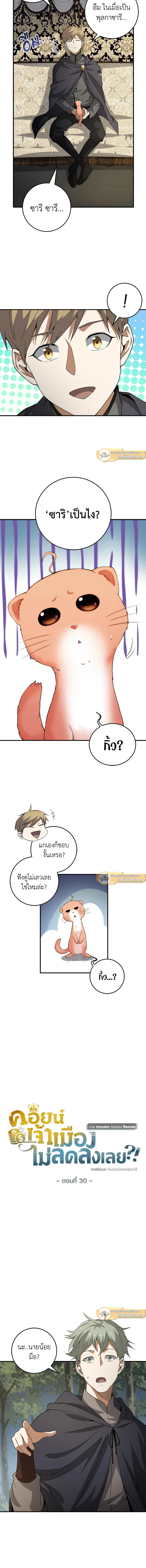 The Lord’s Coins Aren’t Decreasing ตอนที่ 30 3