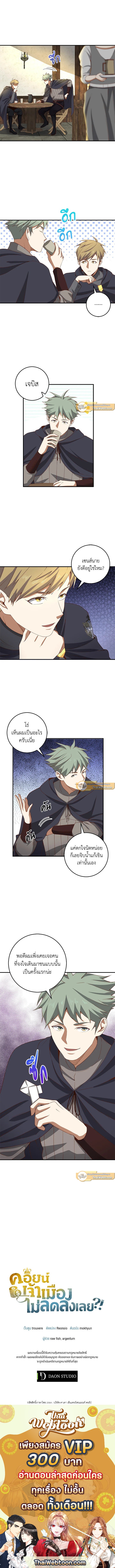 The Lord’s Coins Aren’t Decreasing ตอนที่ 31 9