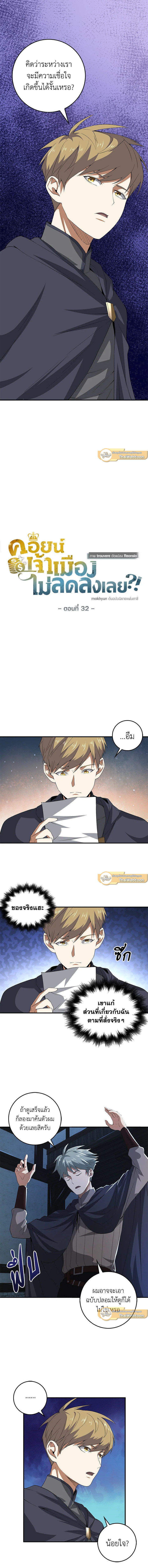 The Lord’s Coins Aren’t Decreasing ตอนที่ 32 3