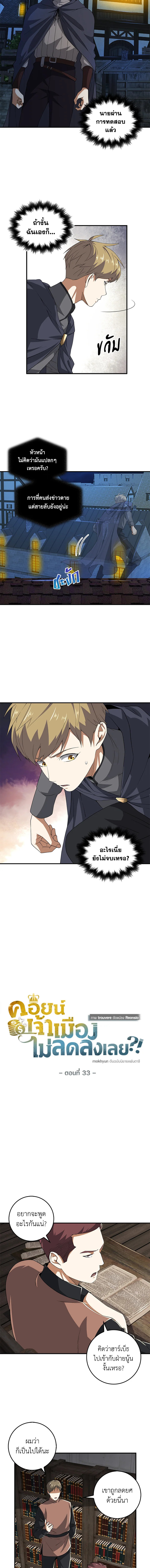 The Lord’s Coins Aren’t Decreasing ตอนที่ 33 4