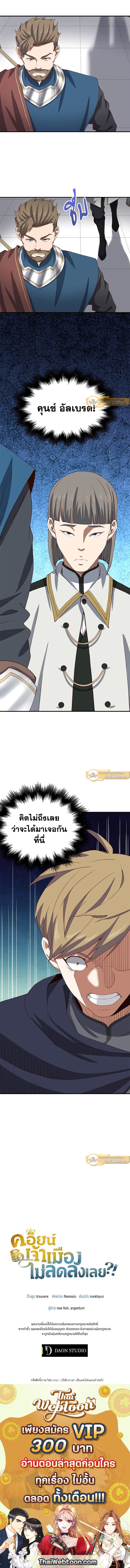 The Lord’s Coins Aren’t Decreasing ตอนที่ 33 11