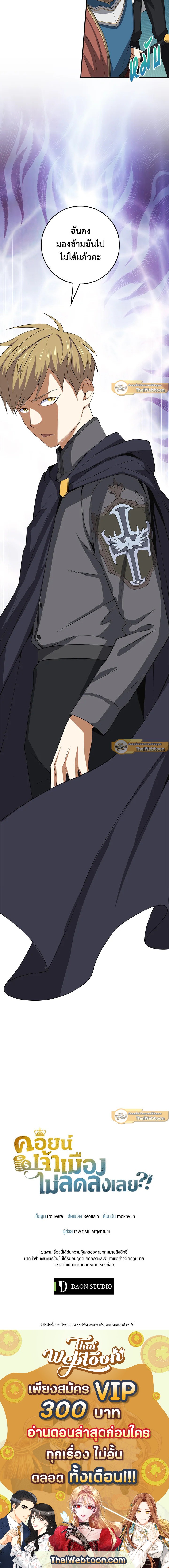 The Lord’s Coins Aren’t Decreasing ตอนที่ 34 9