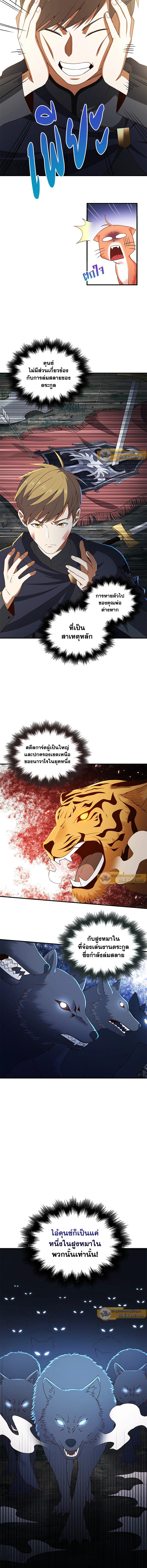 The Lord’s Coins Aren’t Decreasing ตอนที่ 38 3