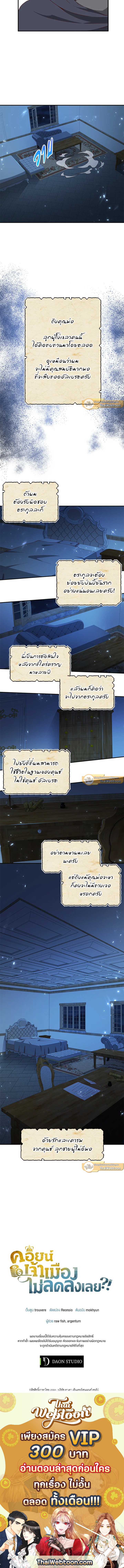 The Lord’s Coins Aren’t Decreasing ตอนที่ 37 10