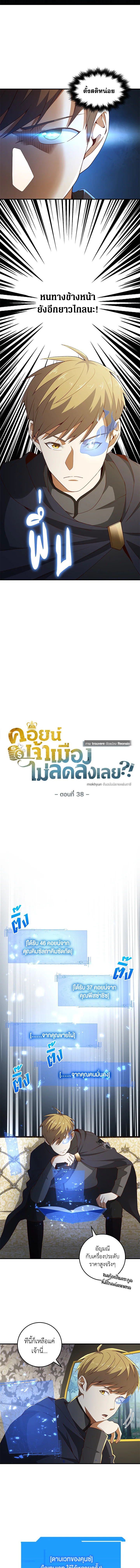 The Lord’s Coins Aren’t Decreasing ตอนที่ 38 4