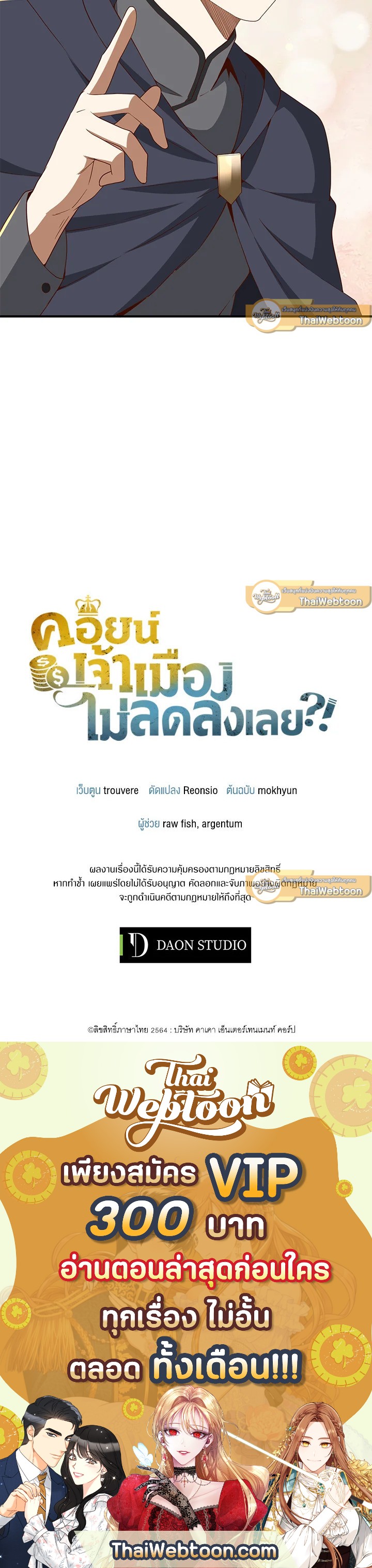 The Lord’s Coins Aren’t Decreasing ตอนที่ 38 12
