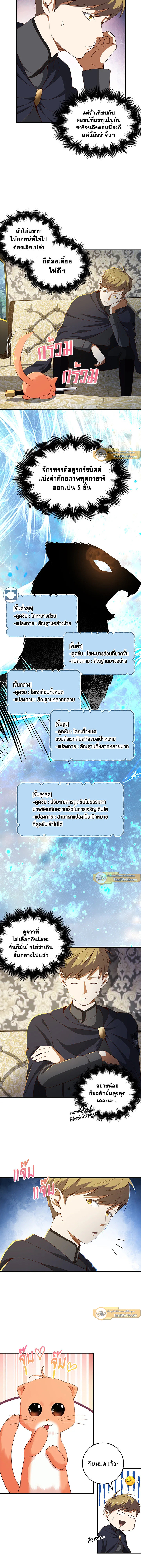 The Lord’s Coins Aren’t Decreasing ตอนที่ 38 9