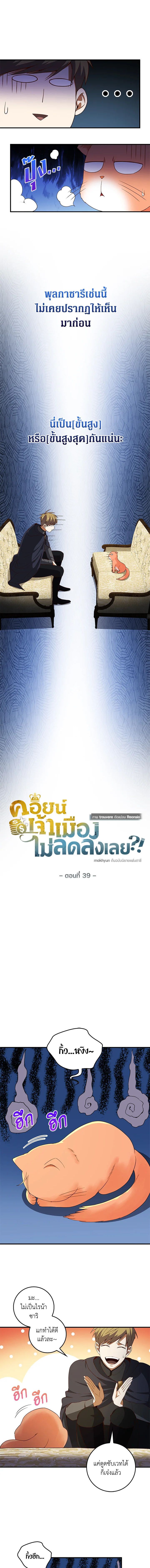 The Lord’s Coins Aren’t Decreasing ตอนที่ 39 4