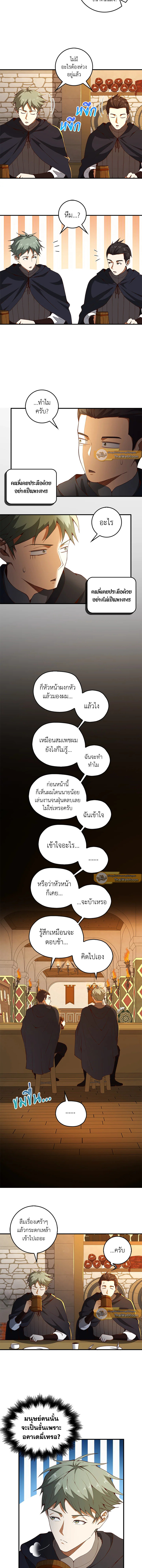 The Lord’s Coins Aren’t Decreasing ตอนที่ 39 9