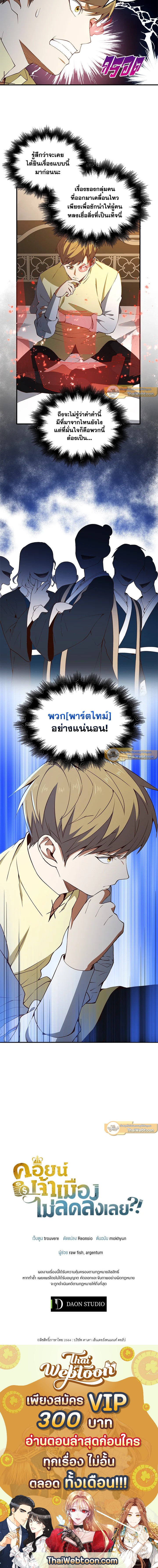 The Lord’s Coins Aren’t Decreasing ตอนที่ 39 12