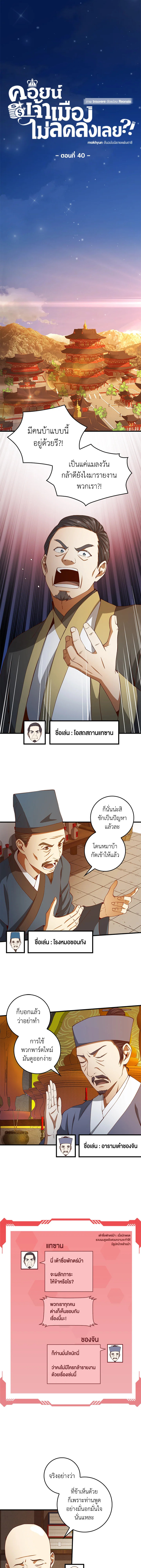 The Lord’s Coins Aren’t Decreasing ตอนที่ 40 4
