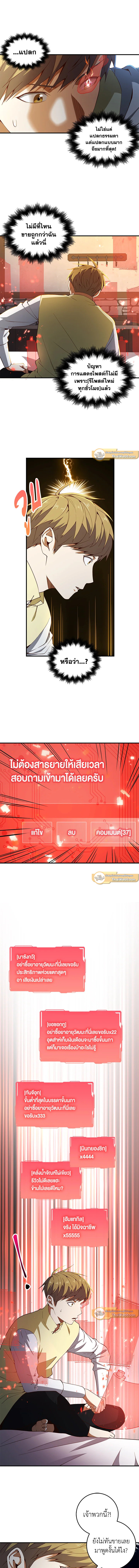 The Lord’s Coins Aren’t Decreasing ตอนที่ 39 11
