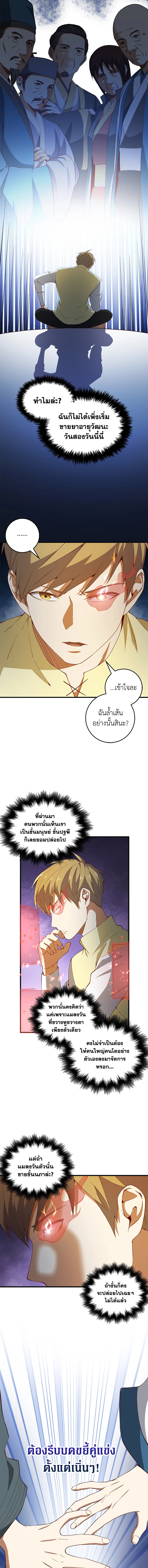 The Lord’s Coins Aren’t Decreasing ตอนที่ 40 2