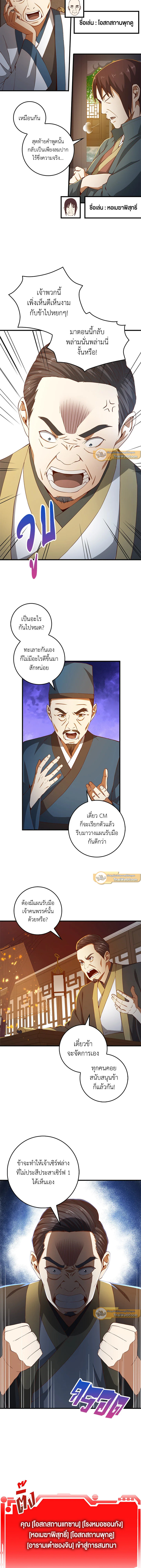The Lord’s Coins Aren’t Decreasing ตอนที่ 40 5