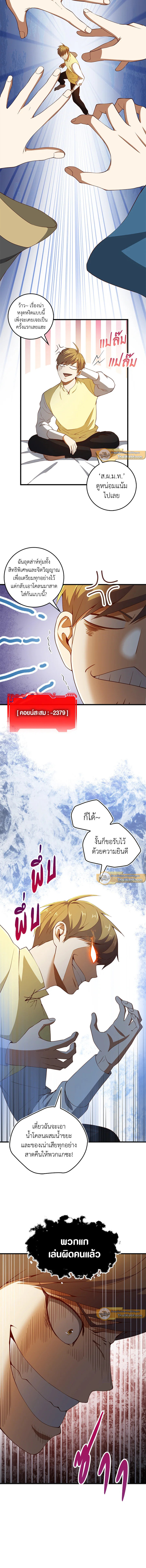 The Lord’s Coins Aren’t Decreasing ตอนที่ 40 3