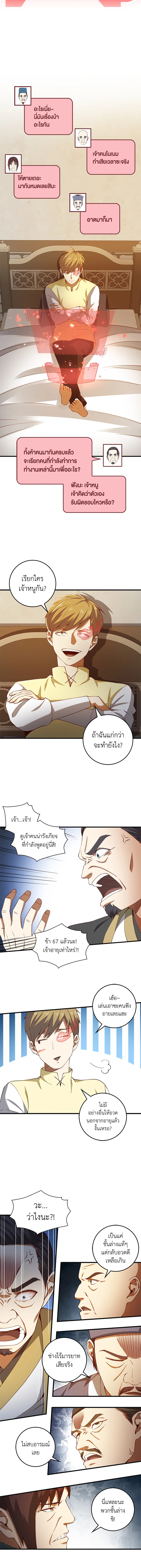 The Lord’s Coins Aren’t Decreasing ตอนที่ 40 6