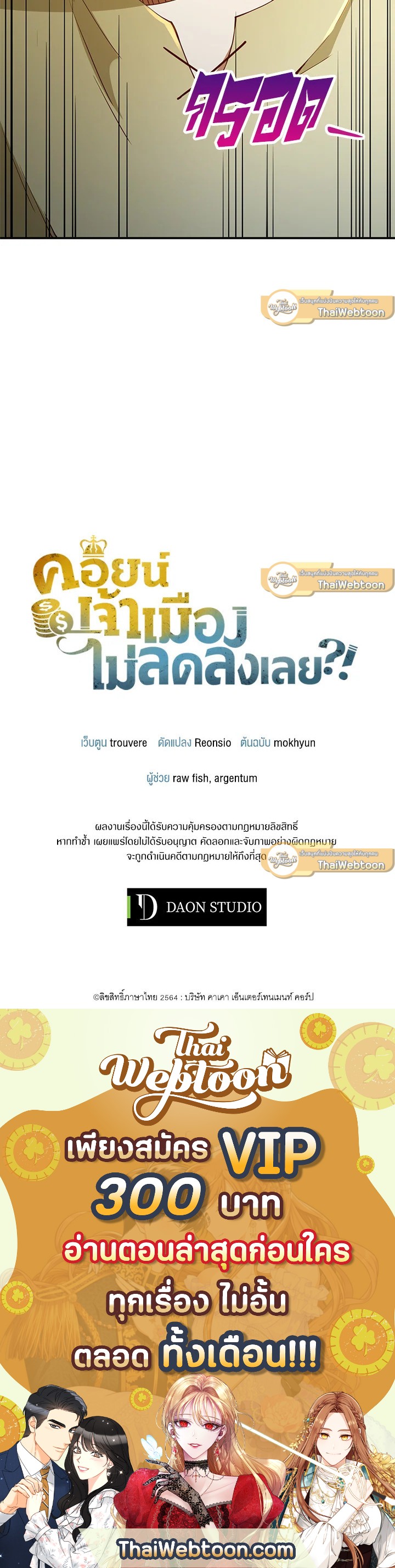 The Lord’s Coins Aren’t Decreasing ตอนที่ 40 13