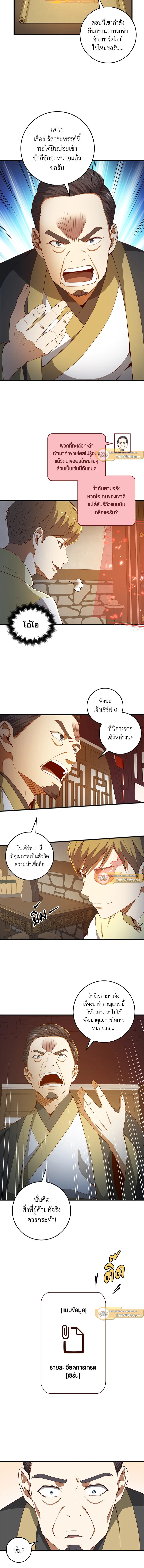 The Lord’s Coins Aren’t Decreasing ตอนที่ 40 9