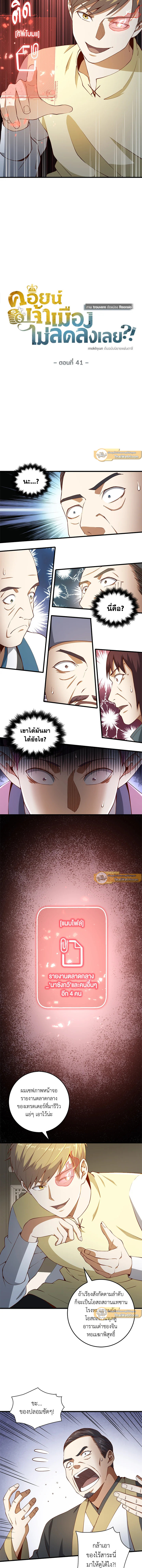 The Lord’s Coins Aren’t Decreasing ตอนที่ 41 3