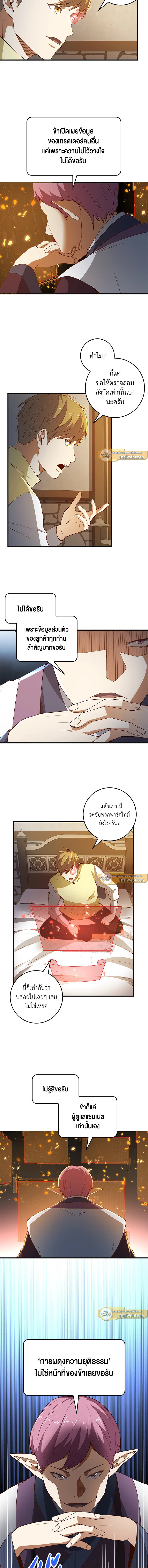 The Lord’s Coins Aren’t Decreasing ตอนที่ 40 11