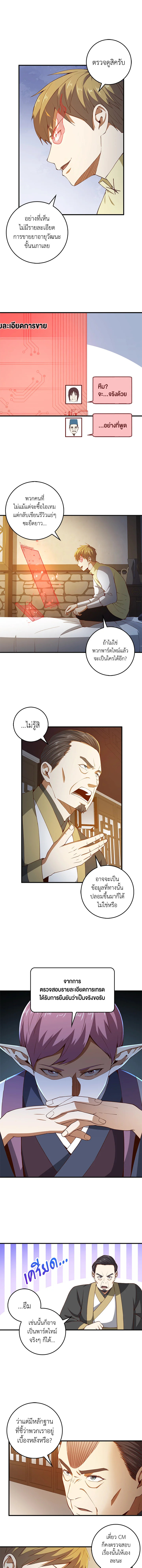 The Lord’s Coins Aren’t Decreasing ตอนที่ 40 10