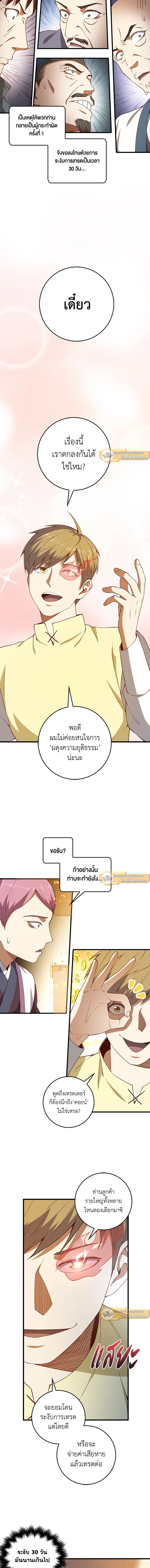 The Lord’s Coins Aren’t Decreasing ตอนที่ 41 7