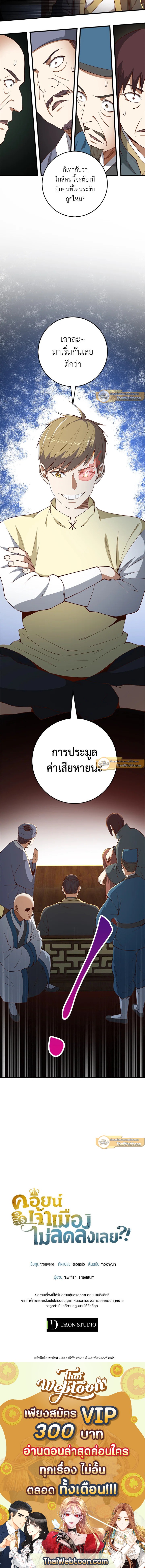 The Lord’s Coins Aren’t Decreasing ตอนที่ 41 12