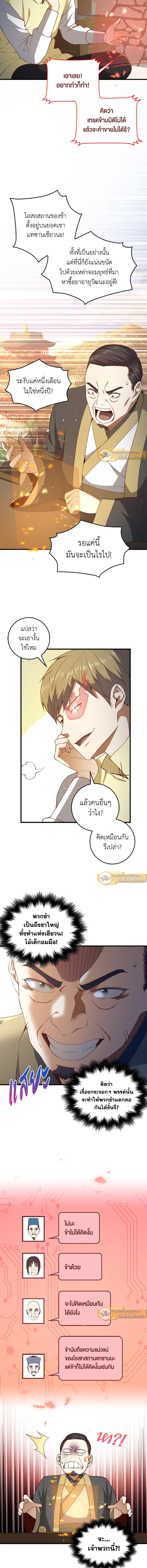The Lord’s Coins Aren’t Decreasing ตอนที่ 41 9