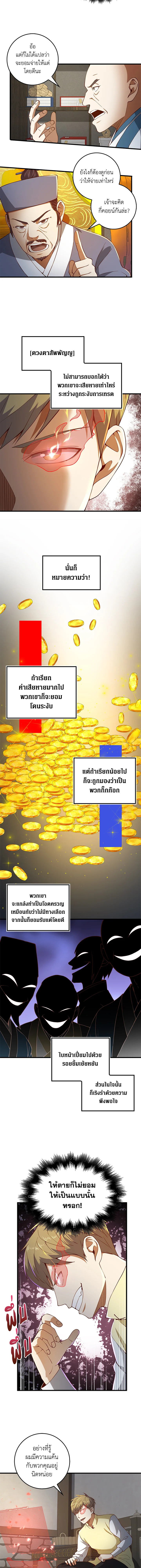 The Lord’s Coins Aren’t Decreasing ตอนที่ 41 10