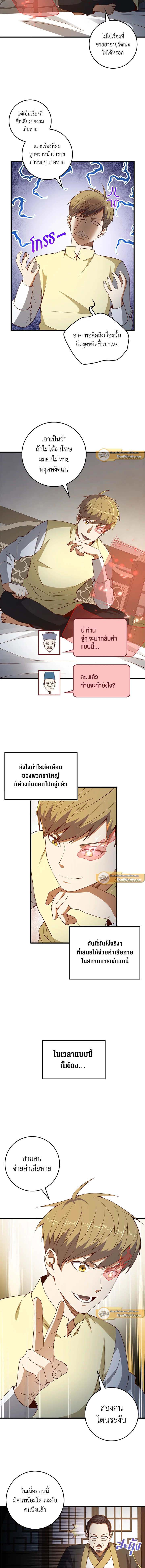 The Lord’s Coins Aren’t Decreasing ตอนที่ 41 11