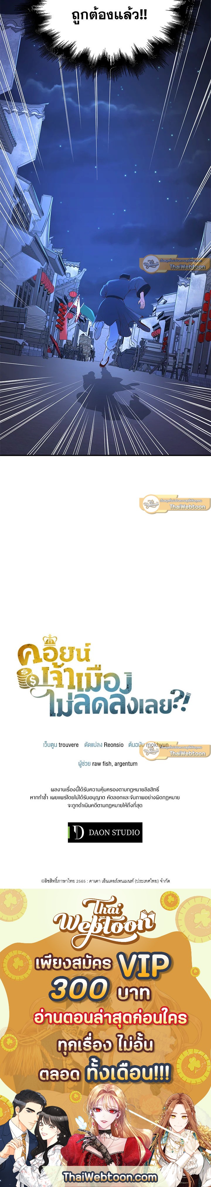 The Lord’s Coins Aren’t Decreasing ตอนที่ 44 10