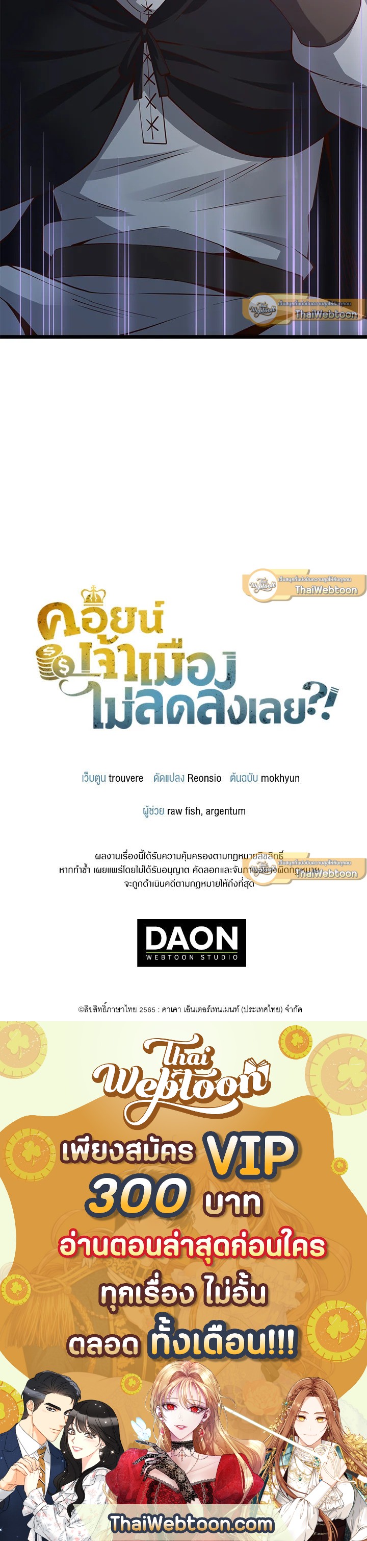 The Lord’s Coins Aren’t Decreasing ตอนที่ 49 13