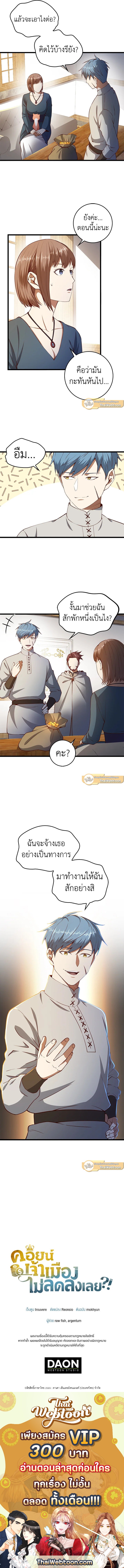 The Lord’s Coins Aren’t Decreasing ตอนที่ 52 9