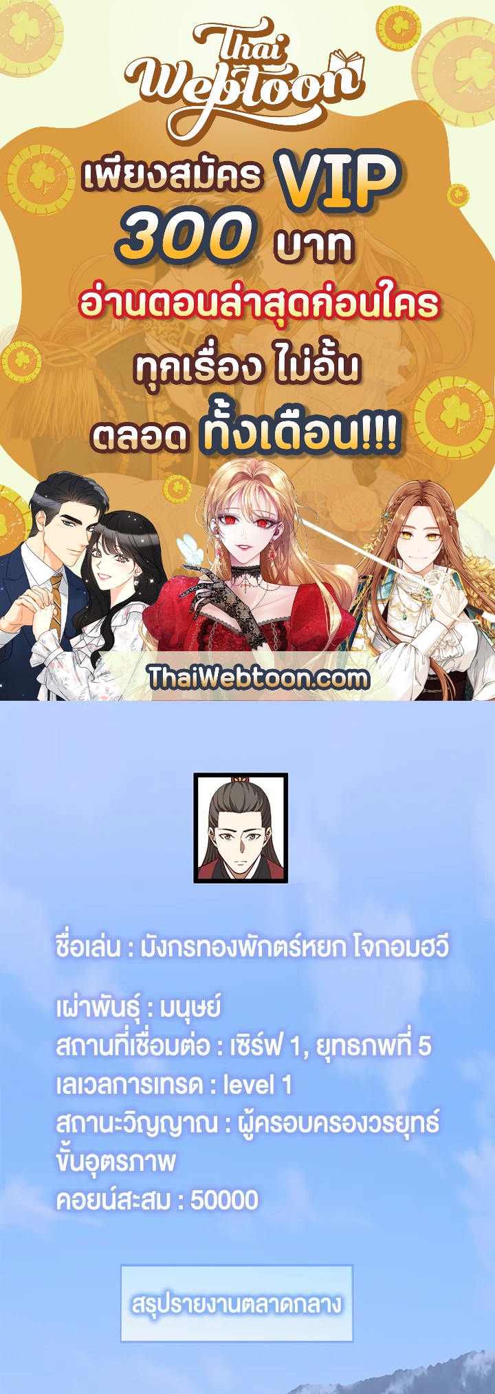The Lord’s Coins Aren’t Decreasing ตอนที่ 54 1