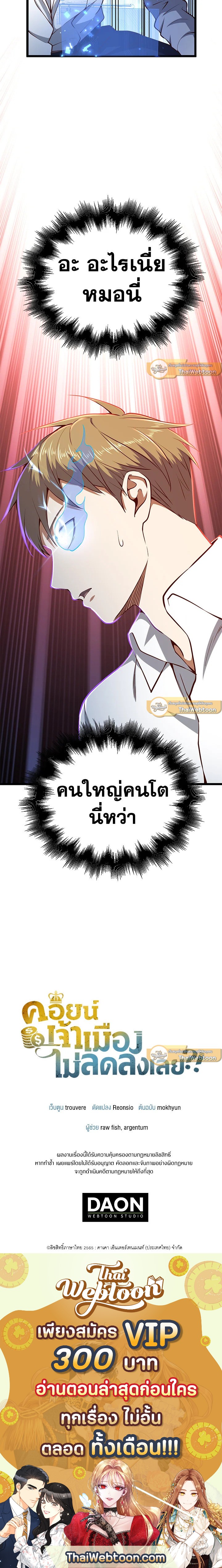 The Lord’s Coins Aren’t Decreasing ตอนที่ 53 10