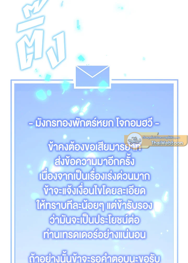 The Lord’s Coins Aren’t Decreasing ตอนที่ 54 8